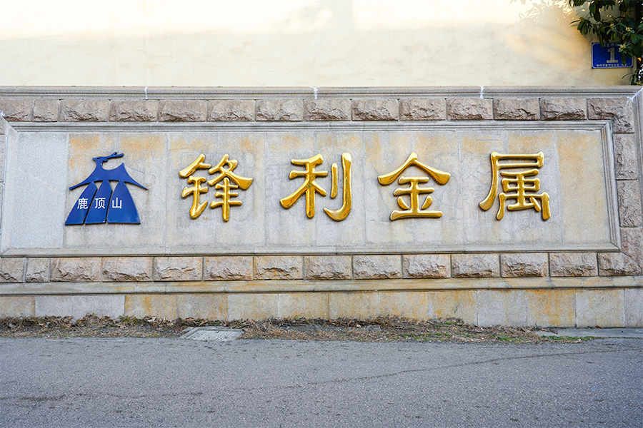 Wuxi Sharp Metal Products Co., Ltd.